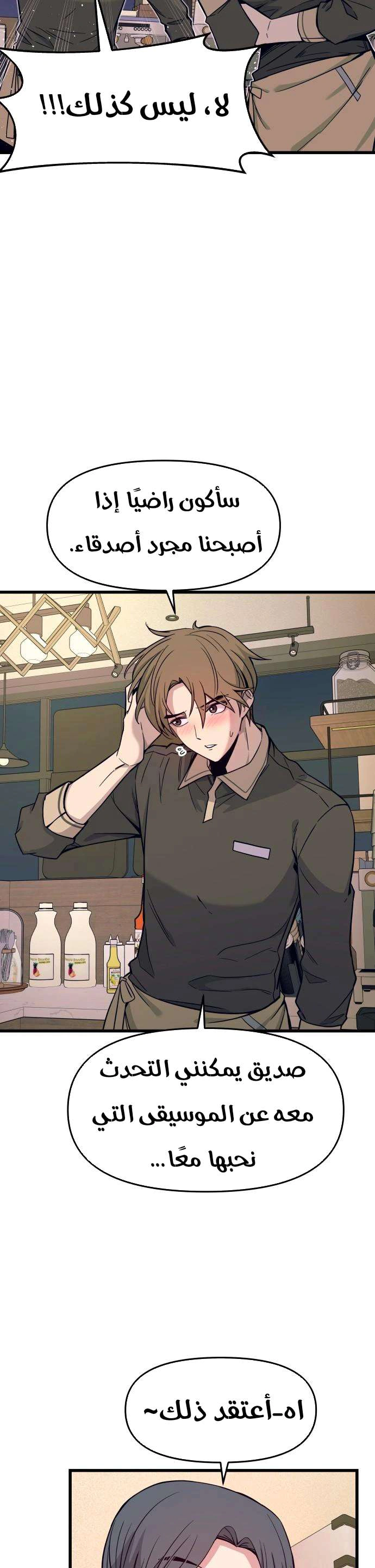 Read My bias gets on the last train AR Manga Online