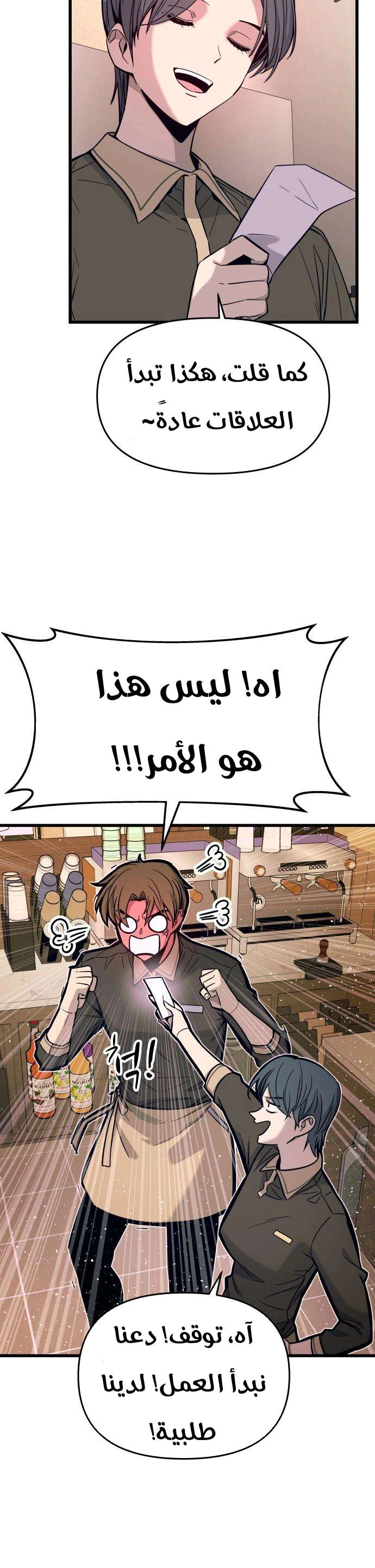 Read My bias gets on the last train AR Manga Online