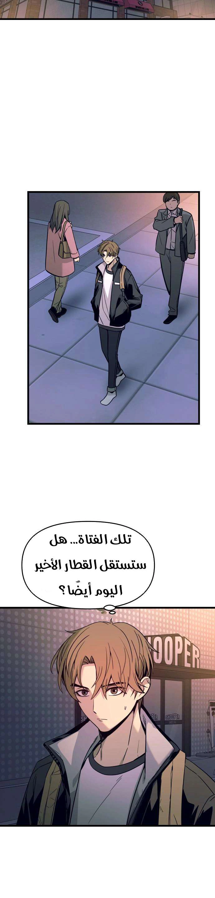 Read My bias gets on the last train AR Manga Online