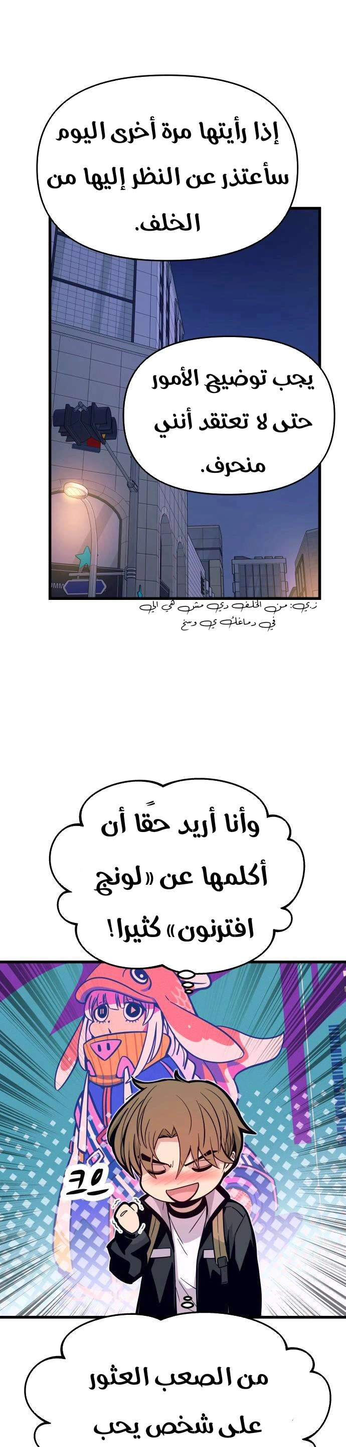 Read My bias gets on the last train AR Manga Online