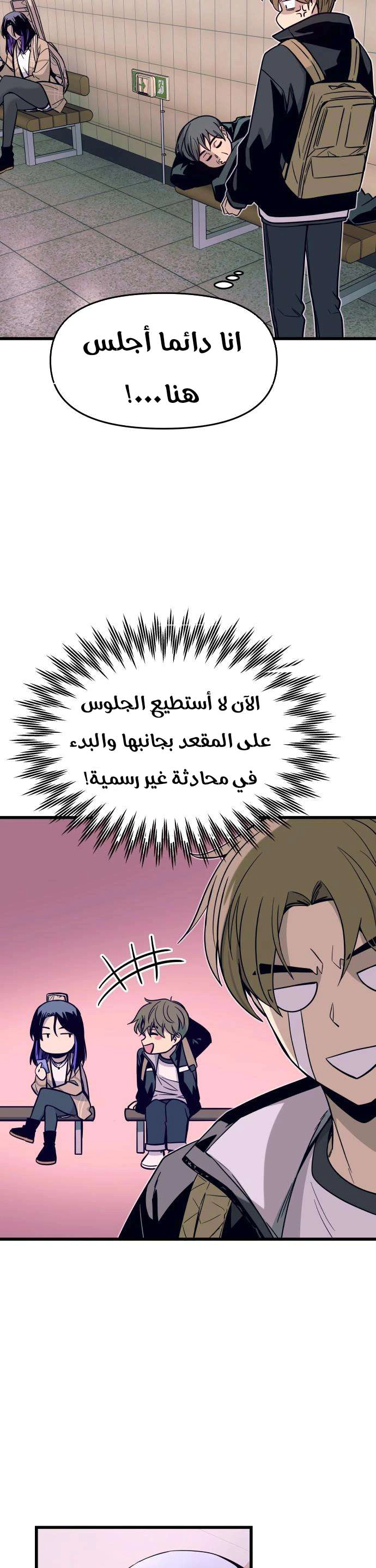 Read My bias gets on the last train AR Manga Online