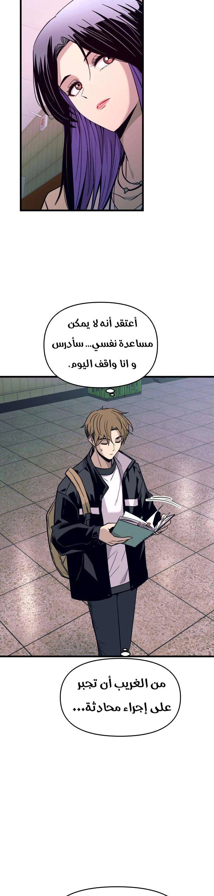 Read My bias gets on the last train AR Manga Online