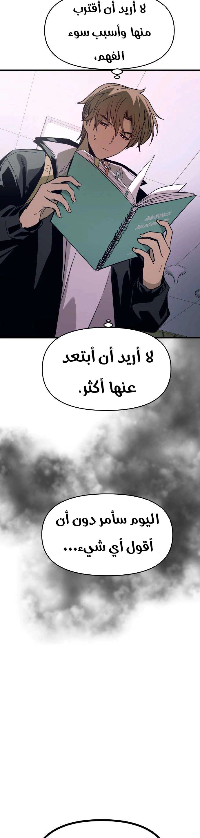 Read My bias gets on the last train AR Manga Online