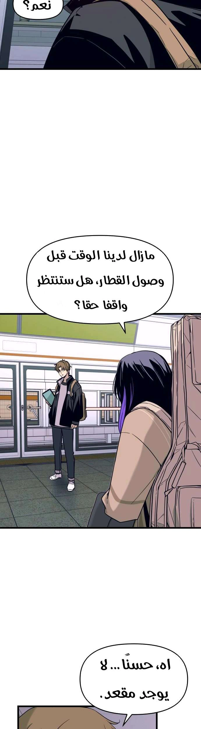 Read My bias gets on the last train AR Manga Online