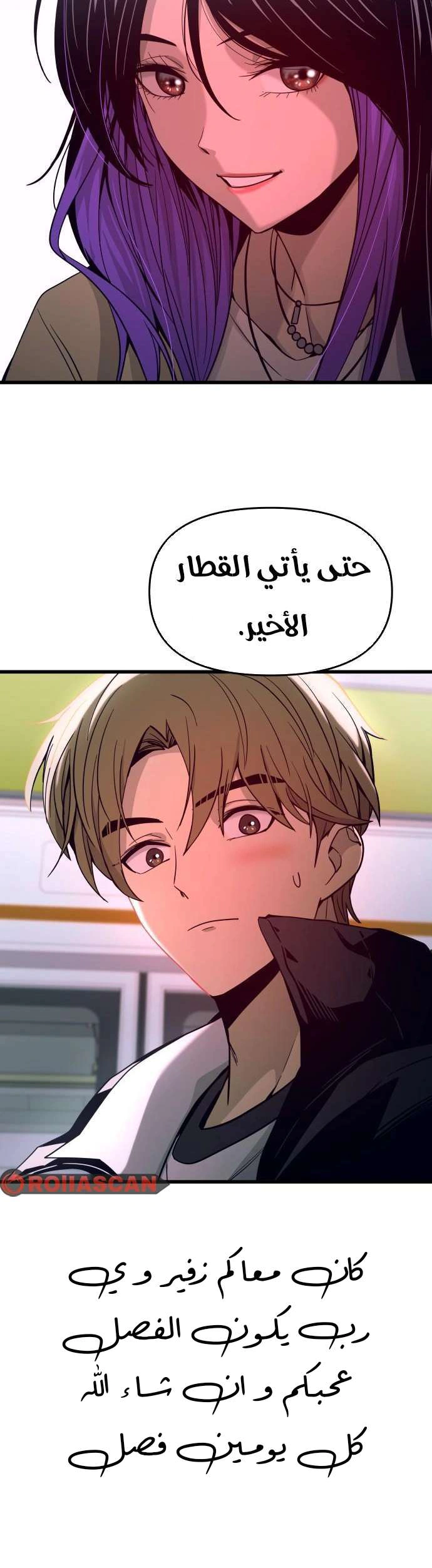 Read My bias gets on the last train AR Manga Online