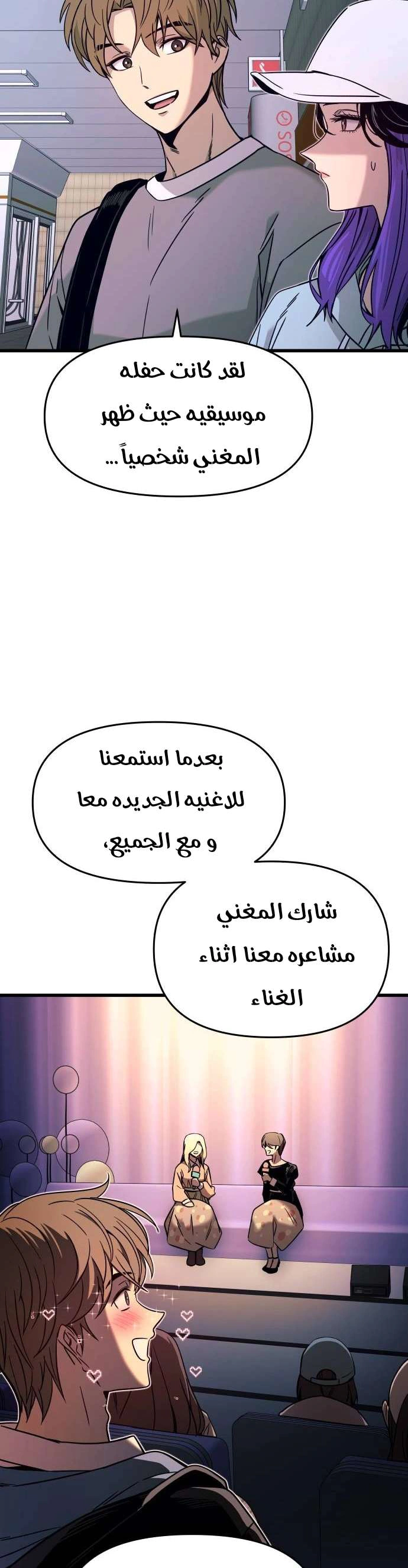 Read My bias gets on the last train AR Manga Online