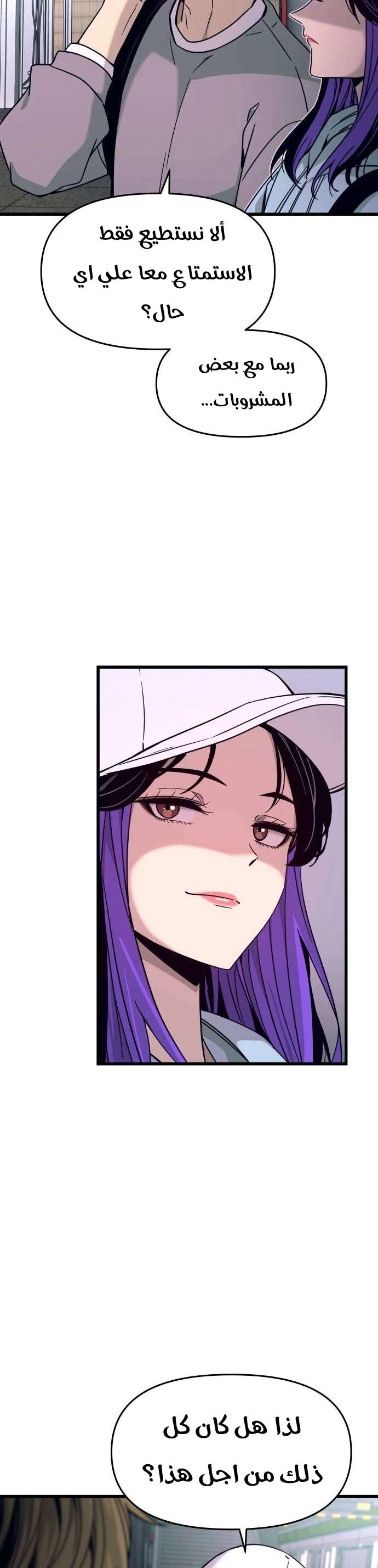 Read My bias gets on the last train AR Manga Online