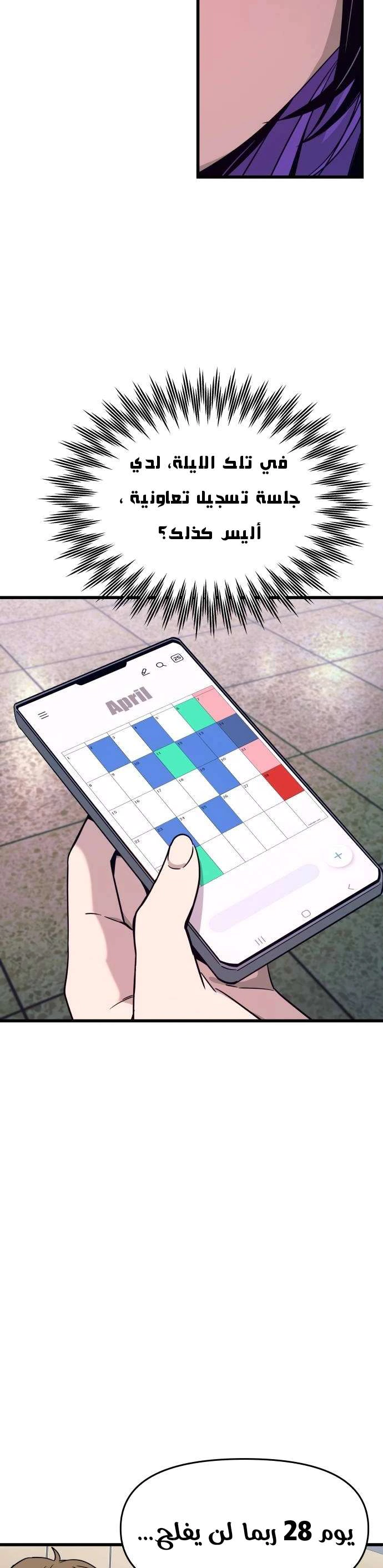 Read My bias gets on the last train AR Manga Online