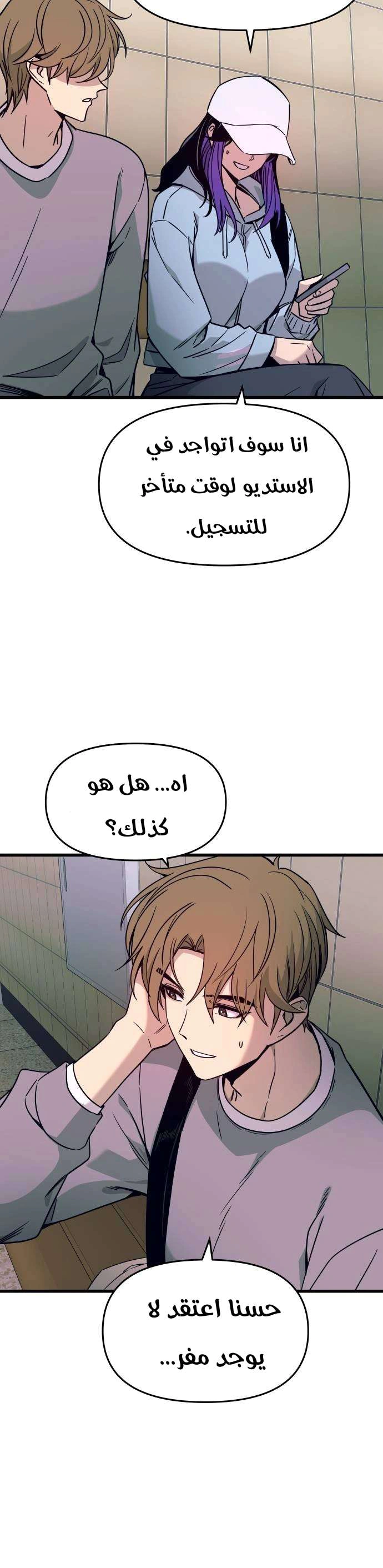 Read My bias gets on the last train AR Manga Online