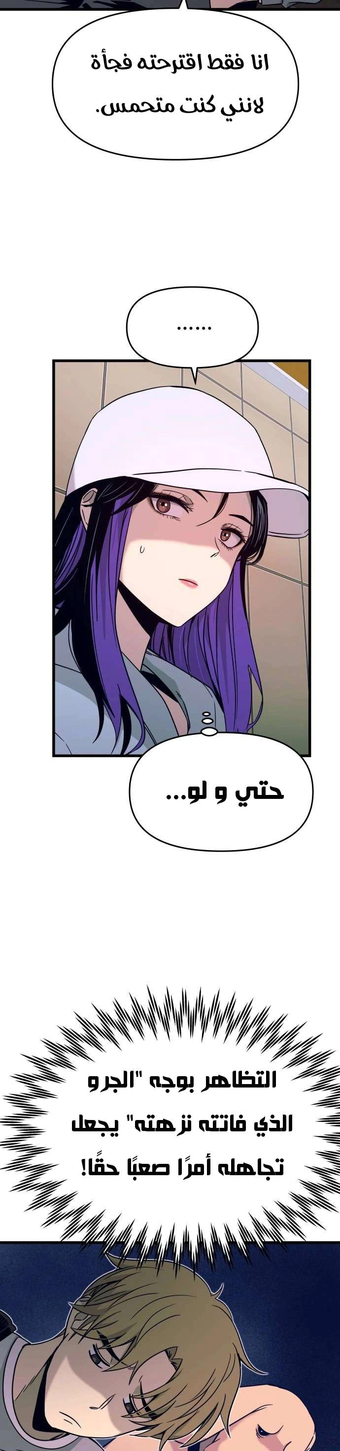 Read My bias gets on the last train AR Manga Online