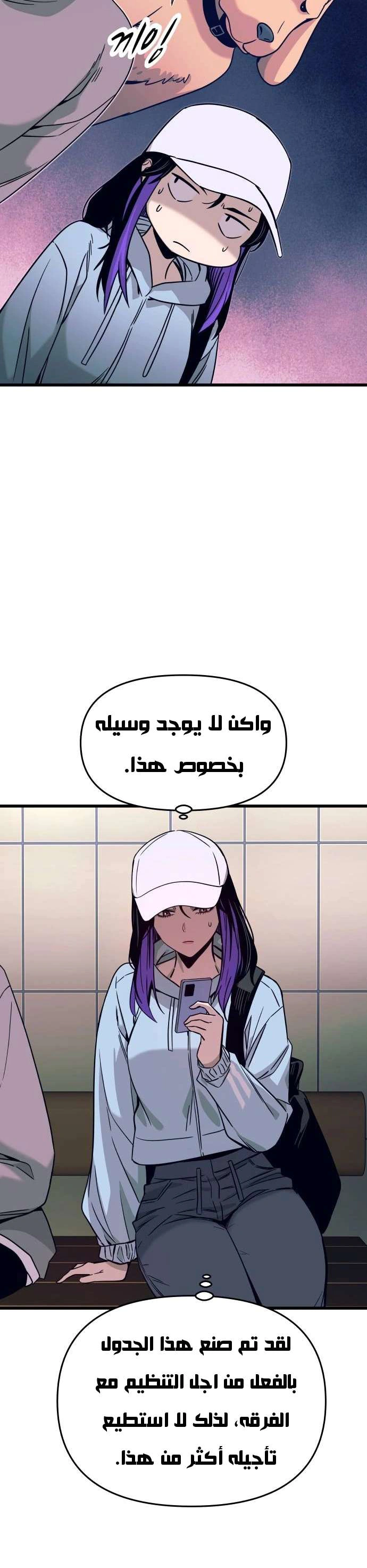 Read My bias gets on the last train AR Manga Online
