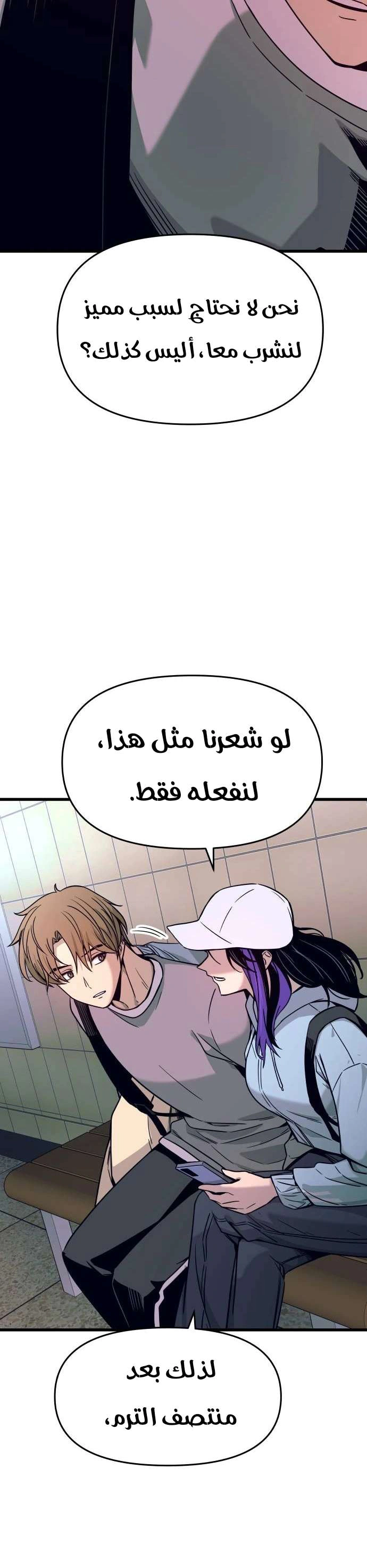 Read My bias gets on the last train AR Manga Online