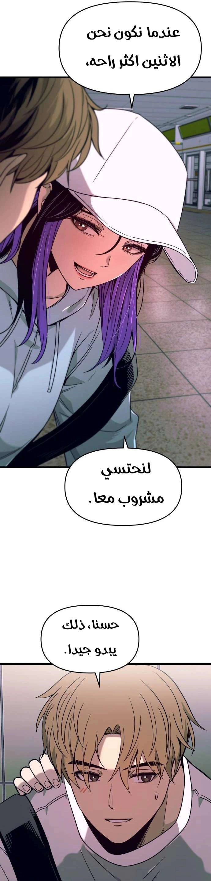 Read My bias gets on the last train AR Manga Online