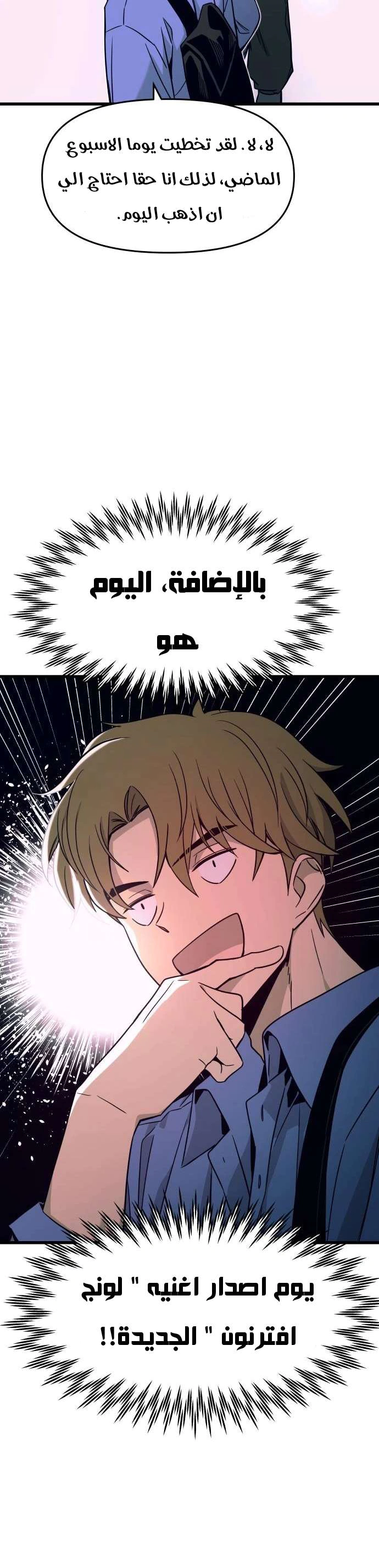 Read My bias gets on the last train AR Manga Online