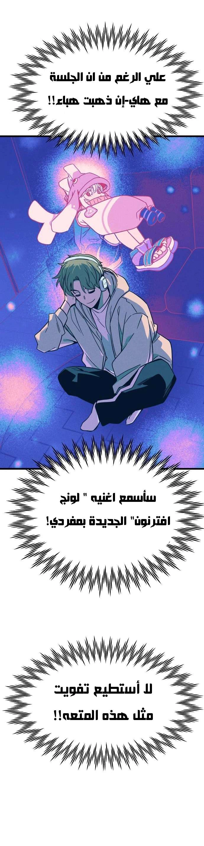 Read My bias gets on the last train AR Manga Online