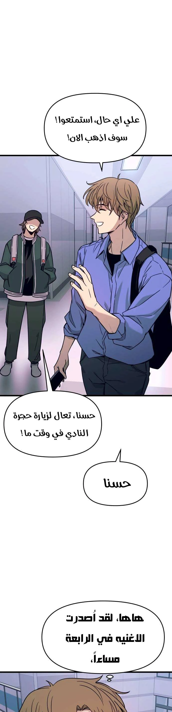 Read My bias gets on the last train AR Manga Online