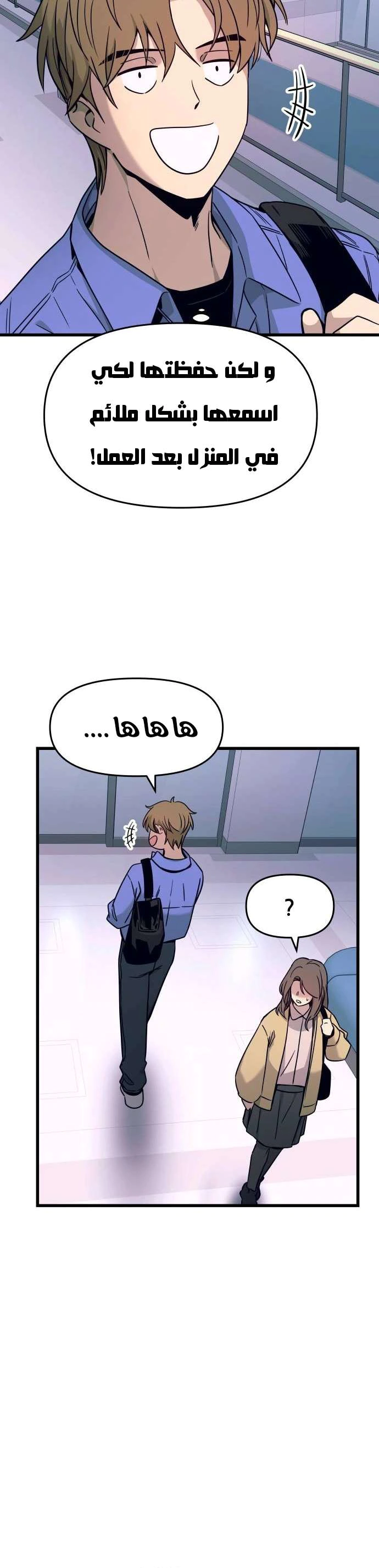 Read My bias gets on the last train AR Manga Online
