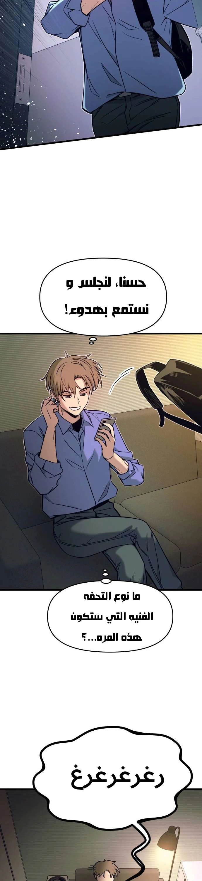 Read My bias gets on the last train AR Manga Online