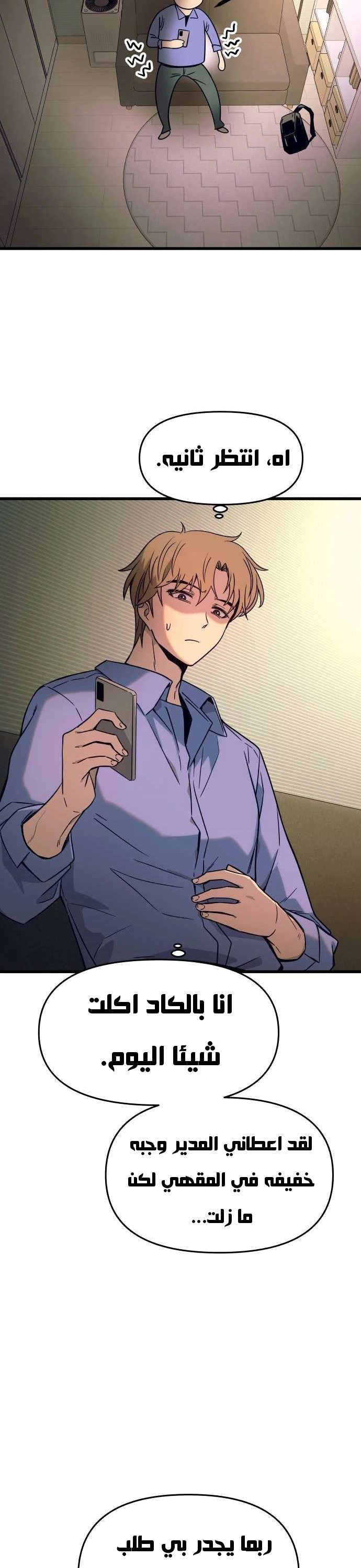 Read My bias gets on the last train AR Manga Online
