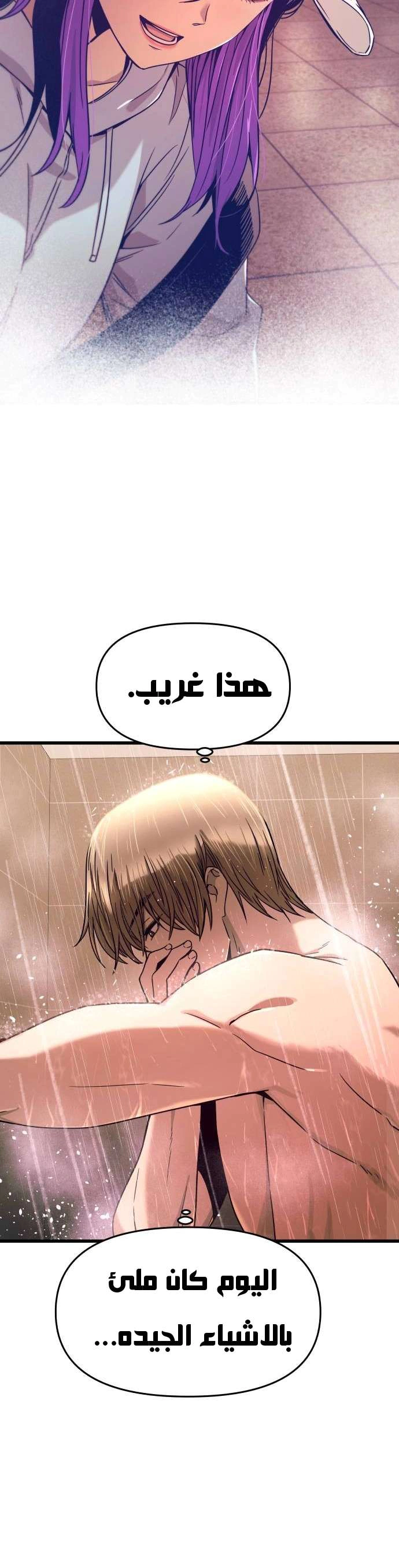 Read My bias gets on the last train AR Manga Online