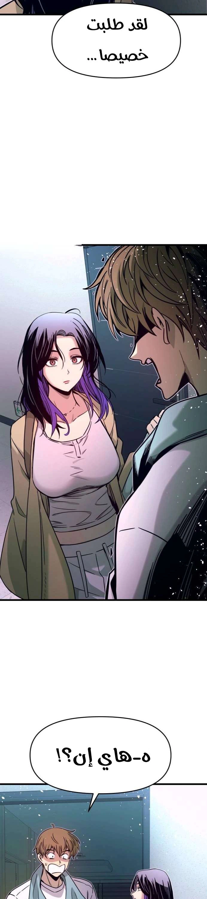 Read My bias gets on the last train AR Manga Online