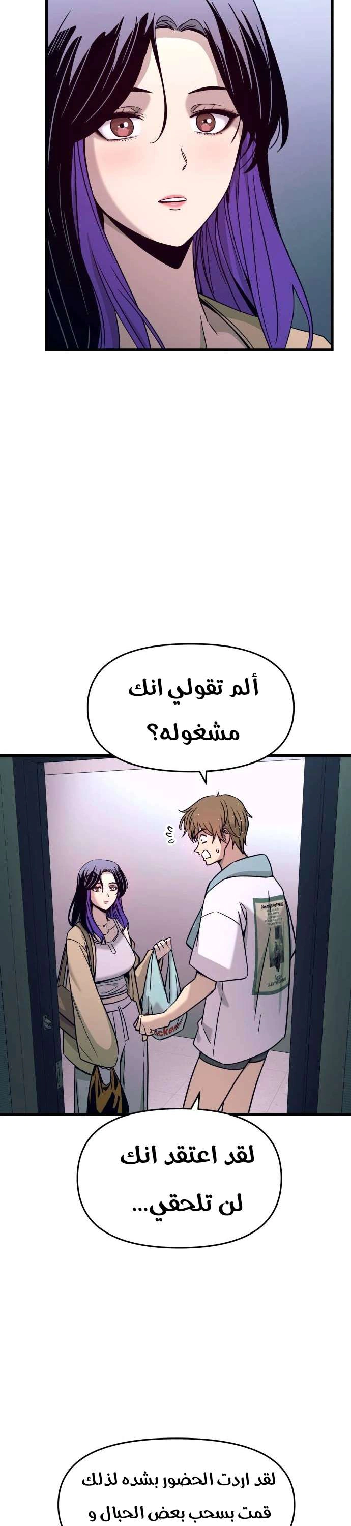 Read My bias gets on the last train AR Manga Online