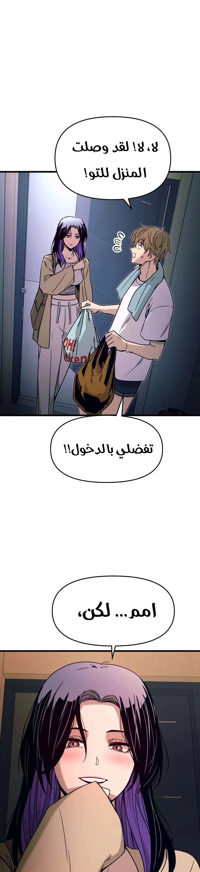 Read My bias gets on the last train AR Manga Online
