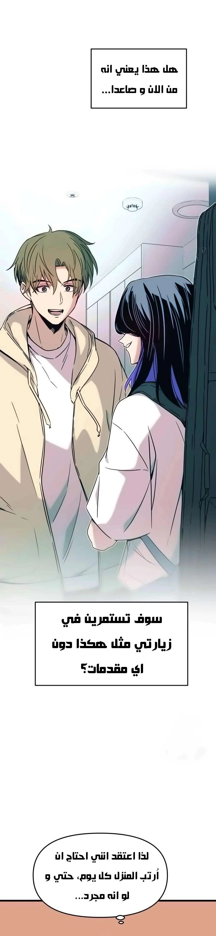 Read My bias gets on the last train AR Manga Online