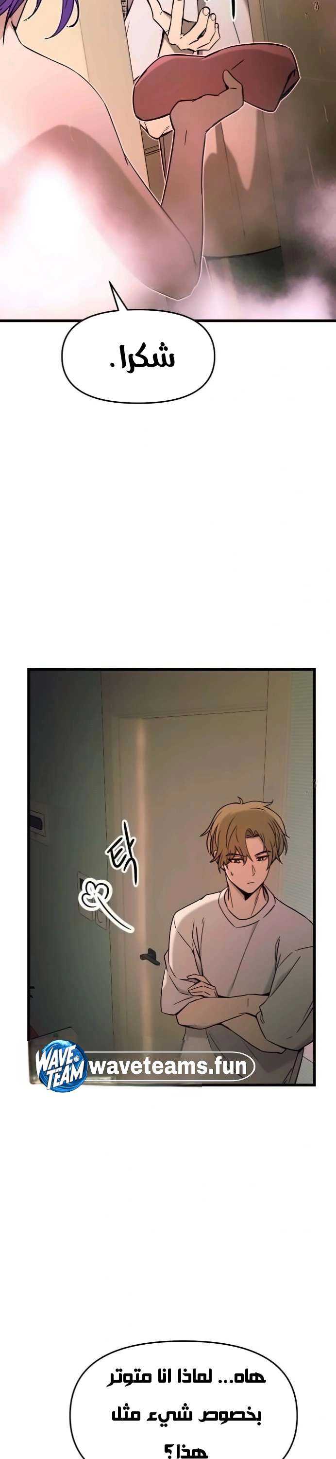 Read My bias gets on the last train AR Manga Online