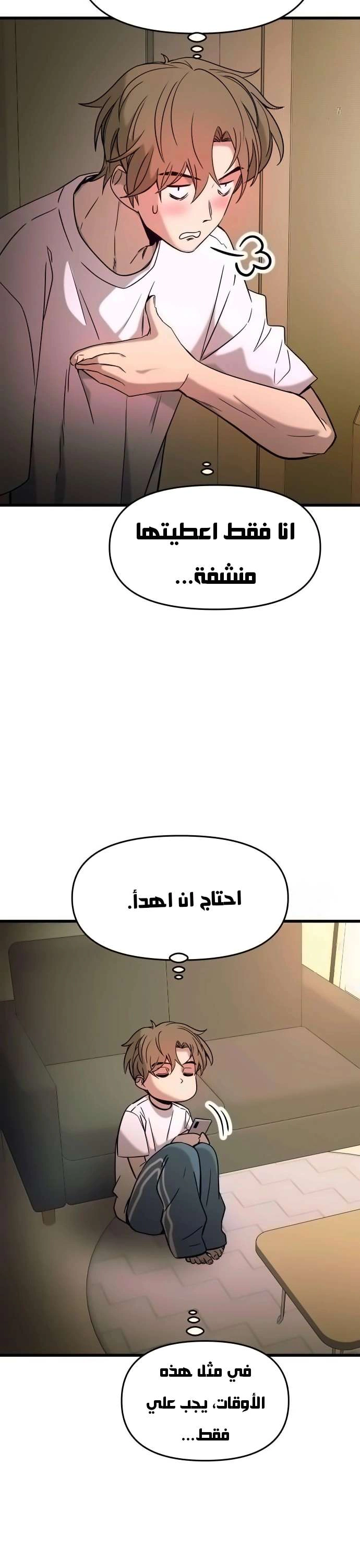 Read My bias gets on the last train AR Manga Online
