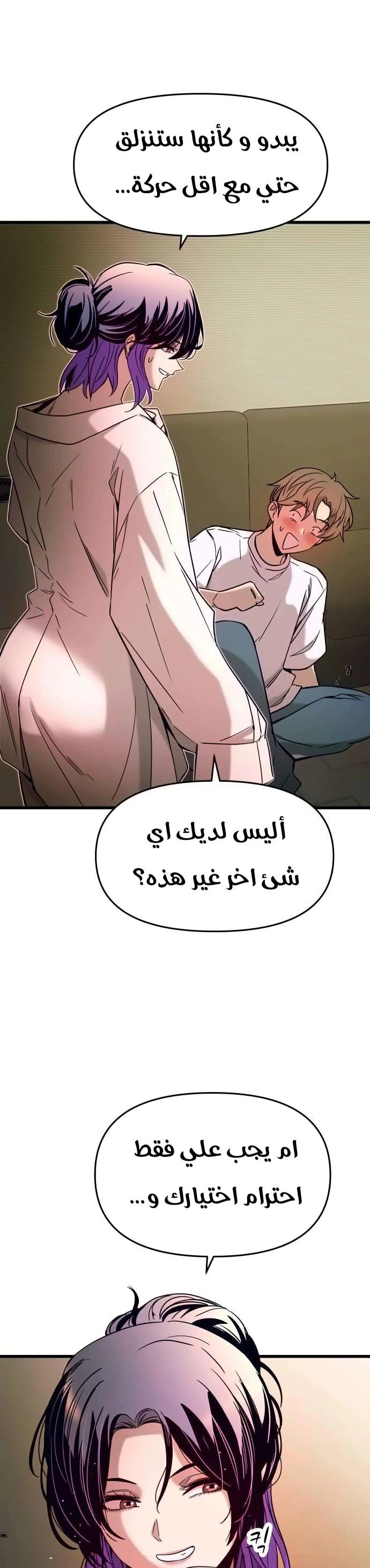Read My bias gets on the last train AR Manga Online