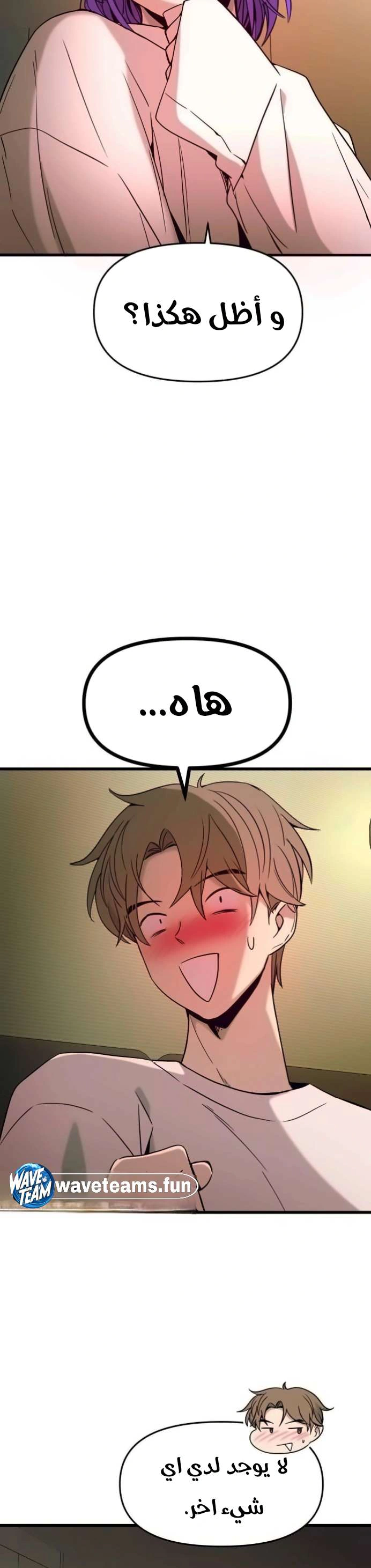 Read My bias gets on the last train AR Manga Online