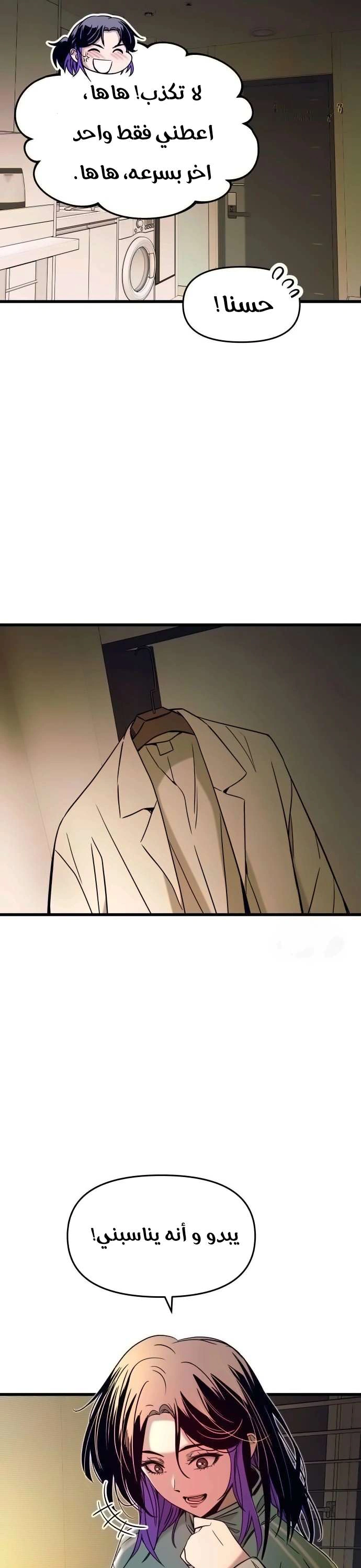 Read My bias gets on the last train AR Manga Online
