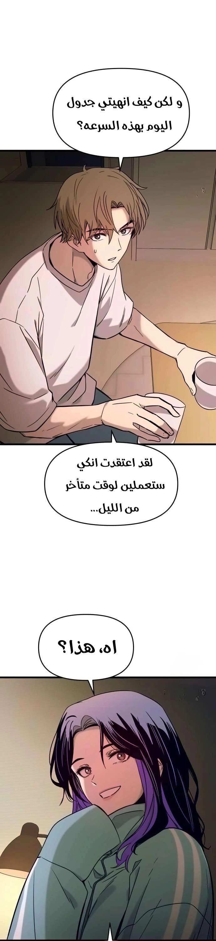 Read My bias gets on the last train AR Manga Online