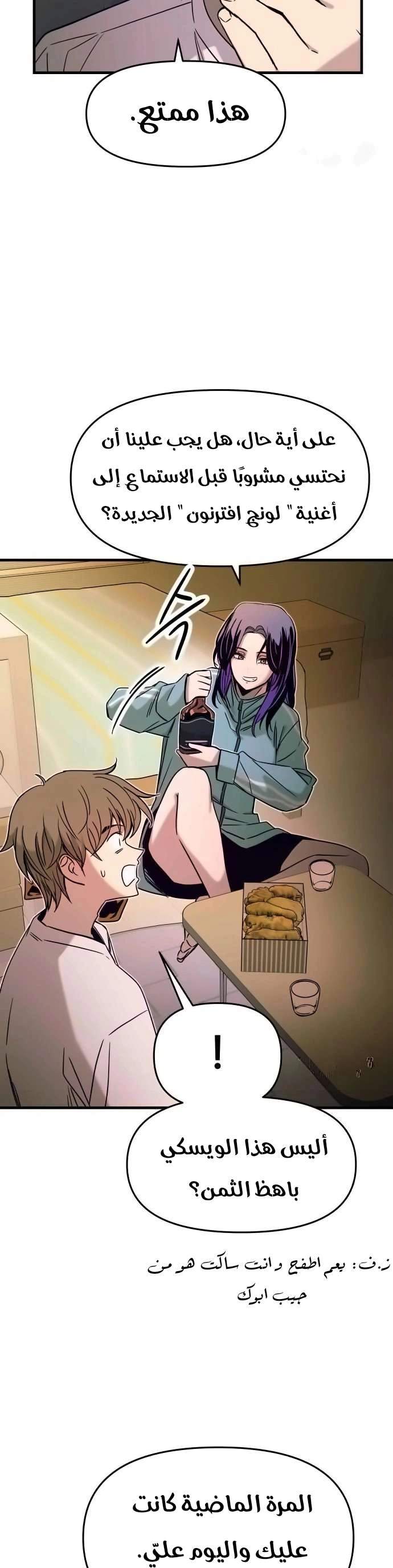 Read My bias gets on the last train AR Manga Online