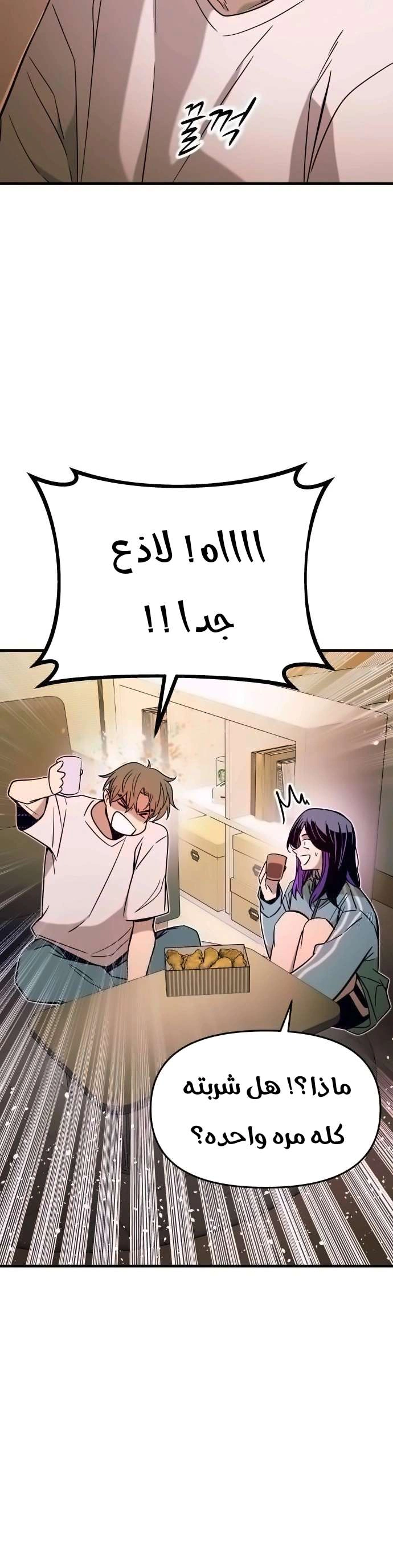 Read My bias gets on the last train AR Manga Online
