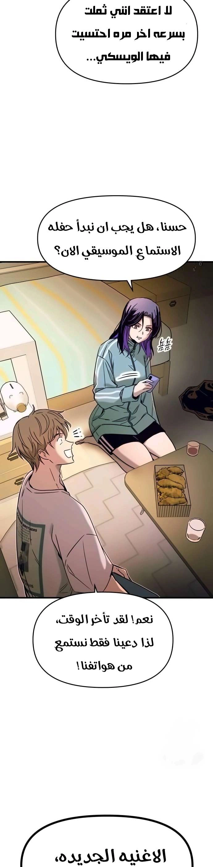 Read My bias gets on the last train AR Manga Online