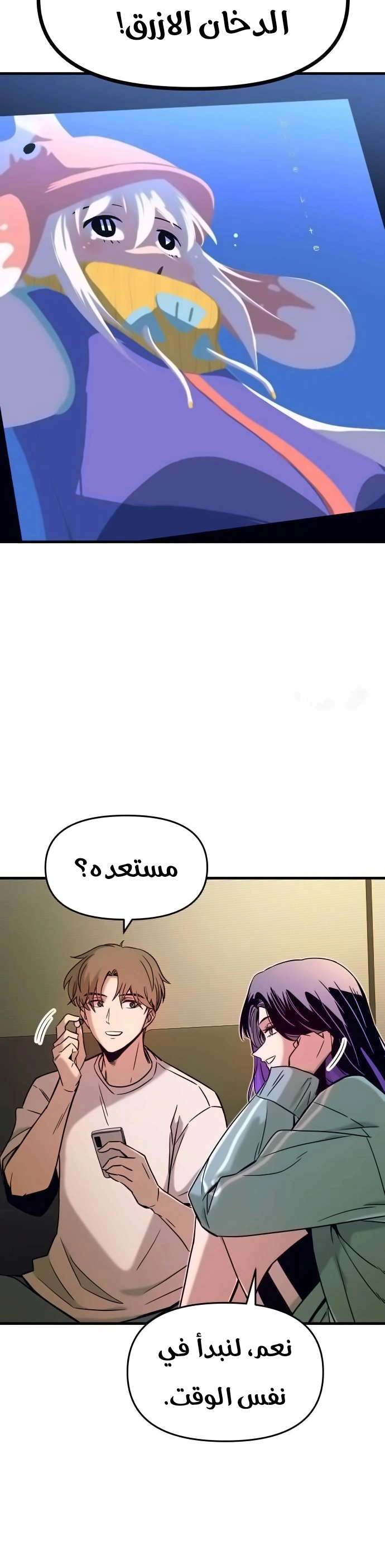 Read My bias gets on the last train AR Manga Online