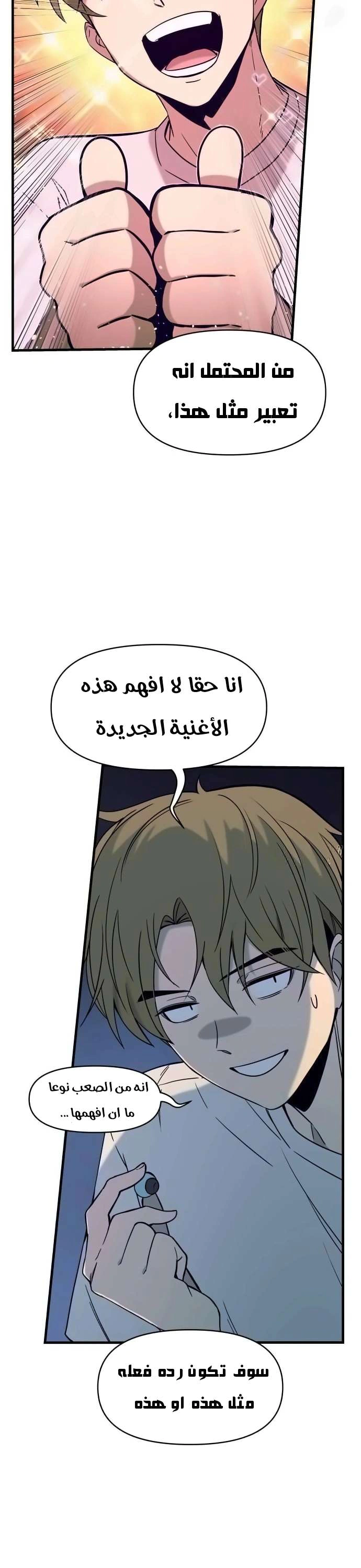 Read My bias gets on the last train AR Manga Online