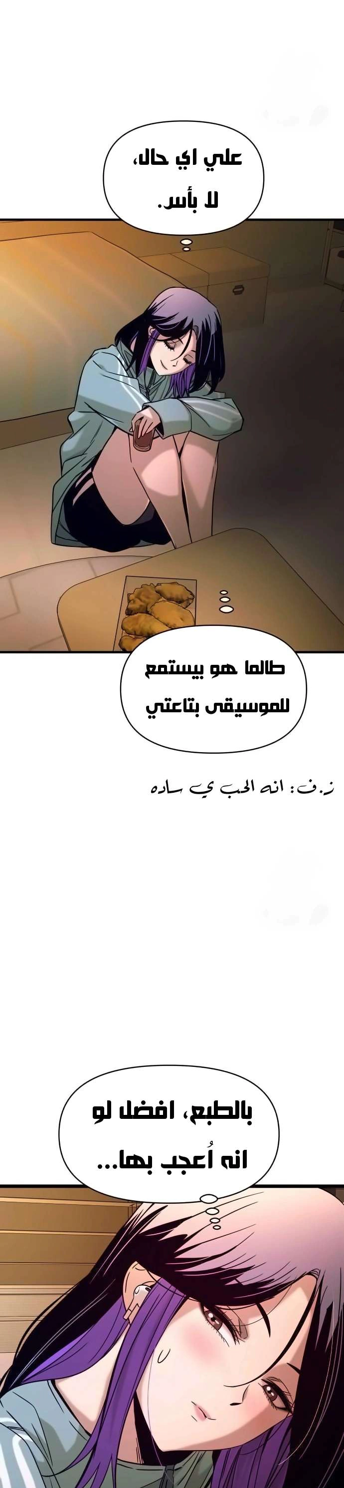 Read My bias gets on the last train AR Manga Online