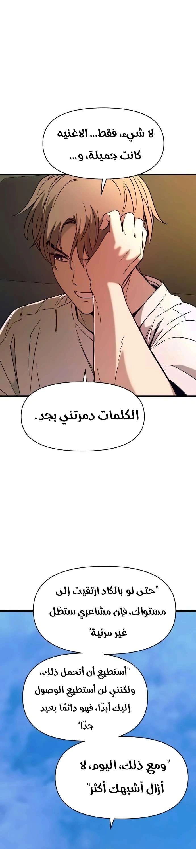 Read My bias gets on the last train AR Manga Online