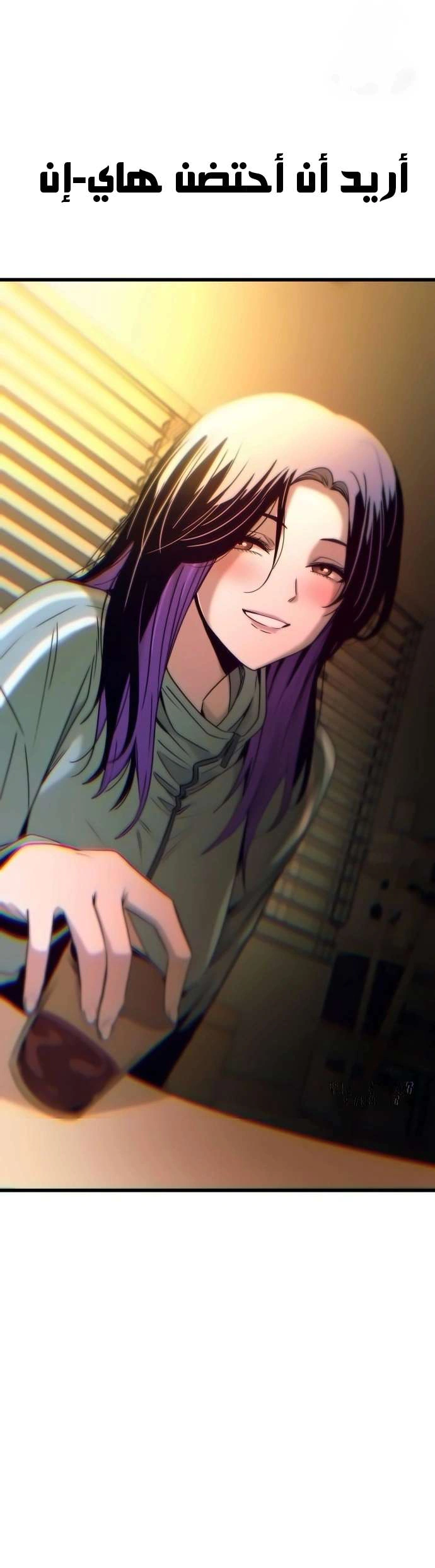 Read My bias gets on the last train AR Manga Online