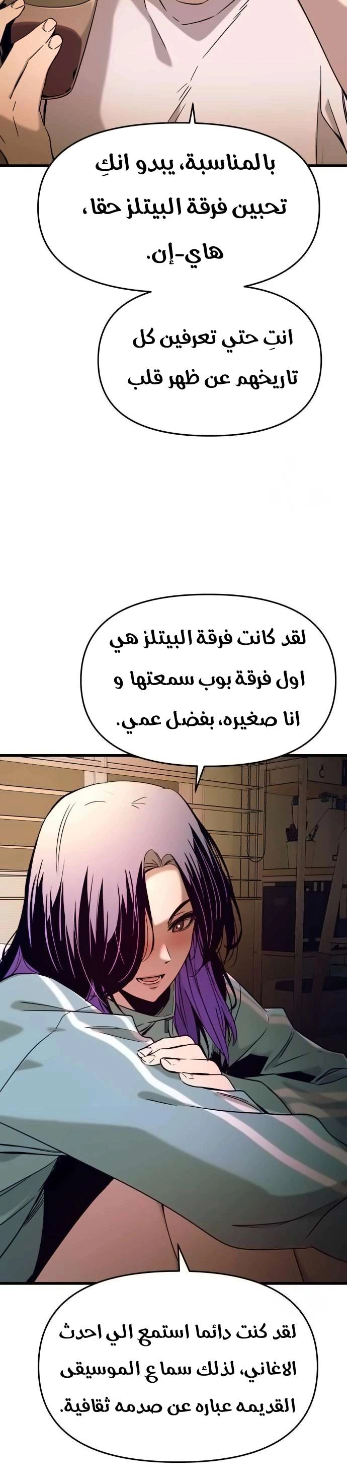 Read My bias gets on the last train AR Manga Online