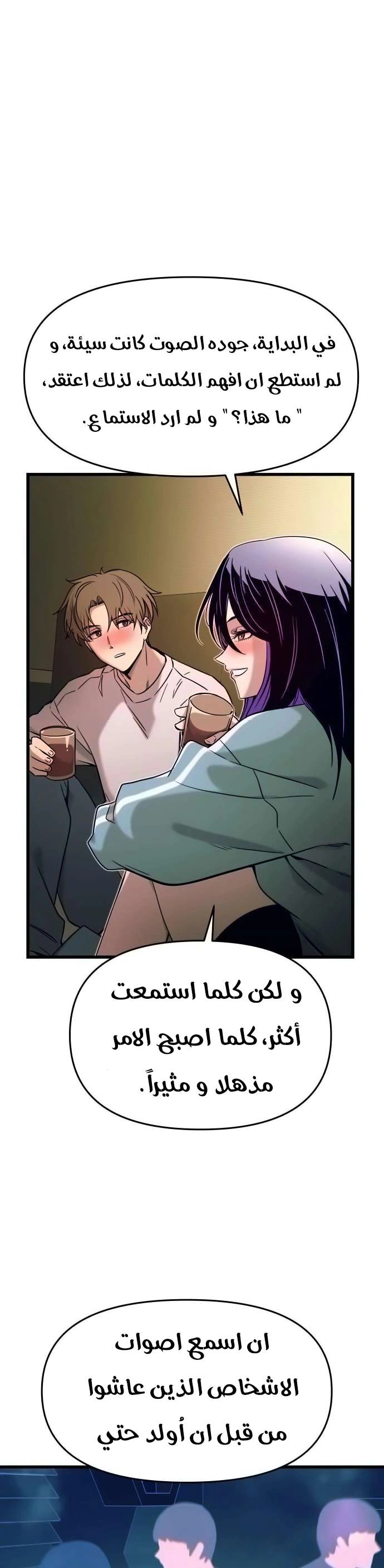 Read My bias gets on the last train AR Manga Online