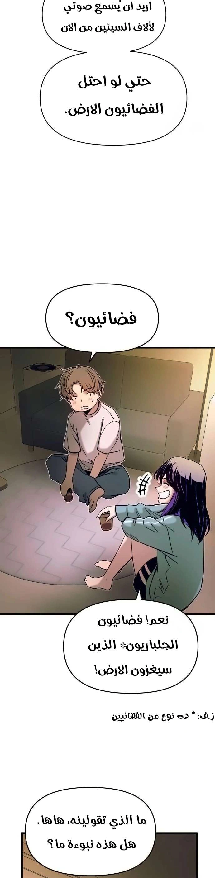 Read My bias gets on the last train AR Manga Online