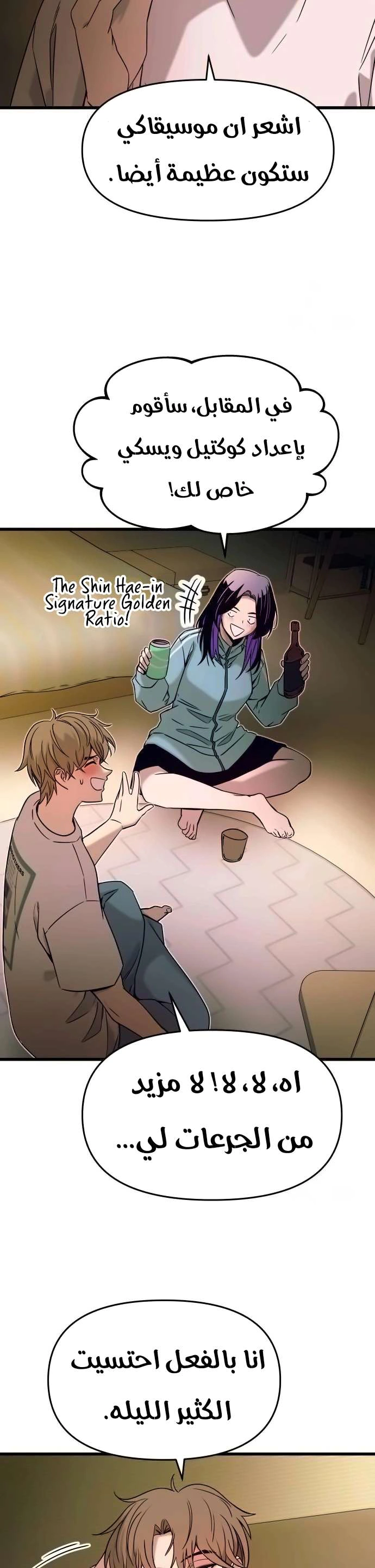 Read My bias gets on the last train AR Manga Online