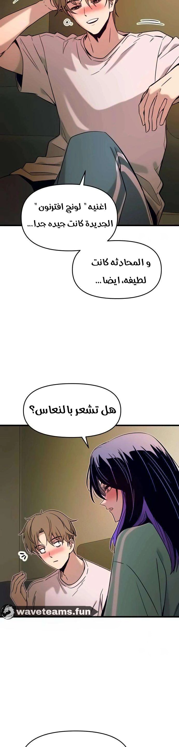 Read My bias gets on the last train AR Manga Online