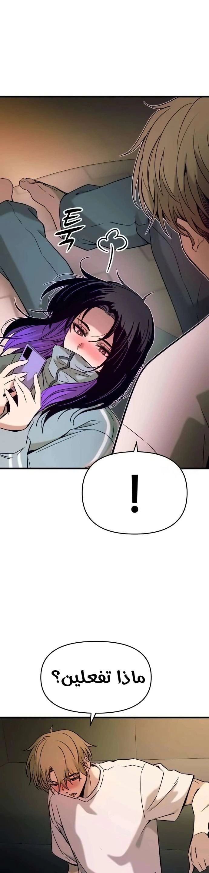 Read My bias gets on the last train AR Manga Online