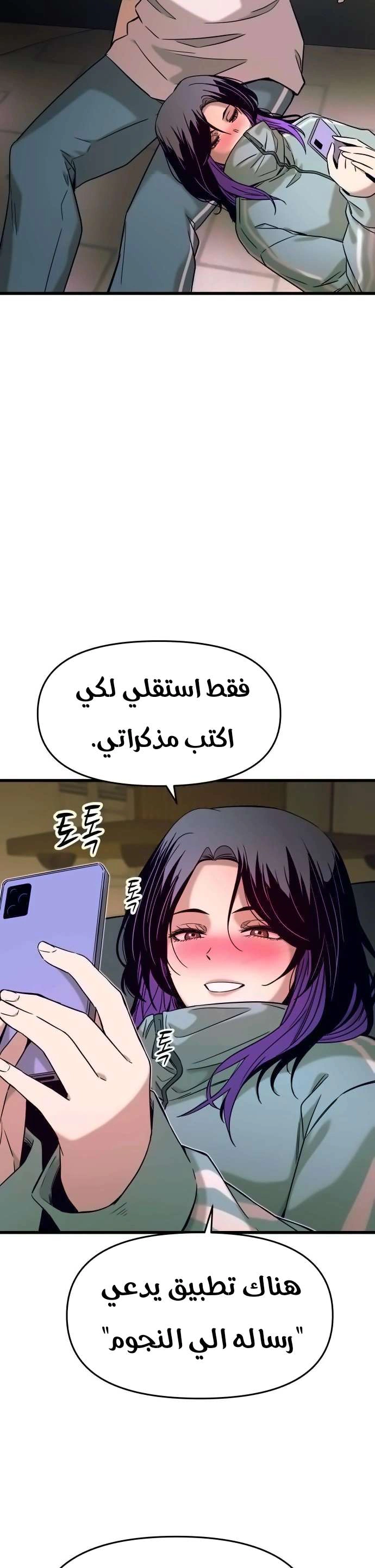 Read My bias gets on the last train AR Manga Online