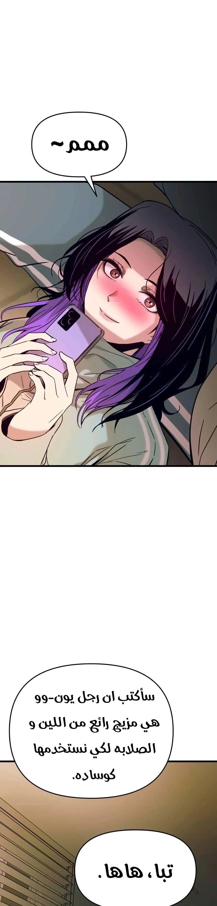 Read My bias gets on the last train AR Manga Online